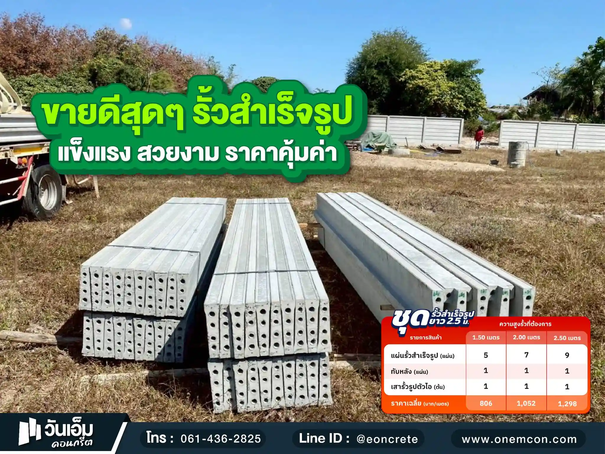 1786933493_ส่งงาน_ชุดรั้วสำเร็จรูป_ต.กกแดง อ.นิคมคำสร้อย จ.มุกดาหาร-1.webp
